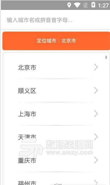 义乌掌上公交app