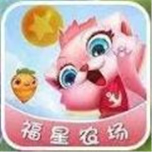 福星農場v1.1