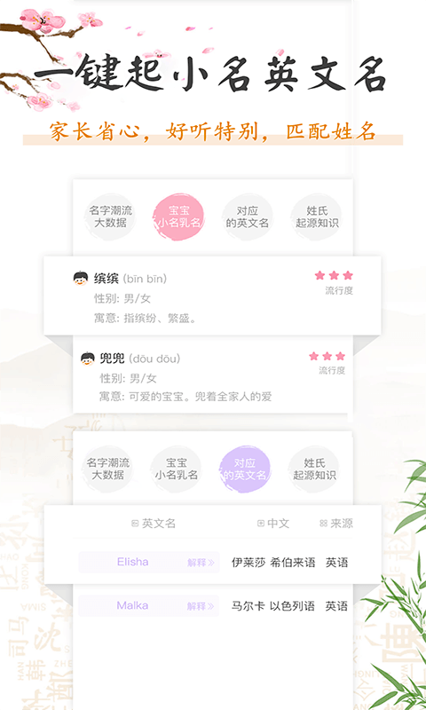 如意宝宝起名取名(起名取名大全)v5.0
