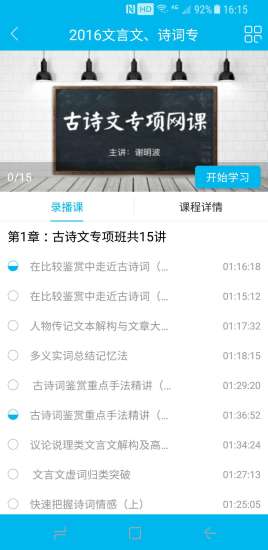 谢明波语文网课appv2.3.0