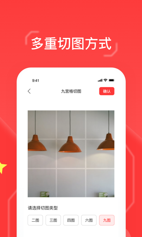 九宫格切图大师appv1.3.0