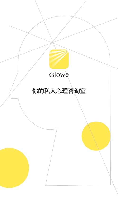 Glowe阁楼(心理咨询)1.0.2