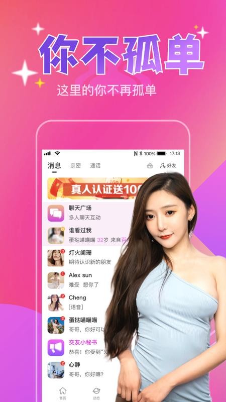 一对陌约会app1.1.0