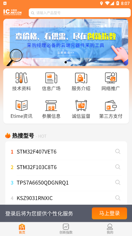 IC交易網app軟件1.3.1