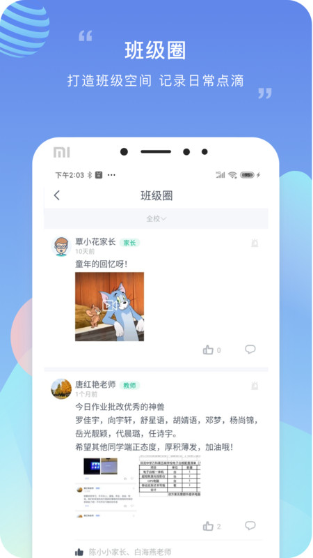 双中校园appv1.2