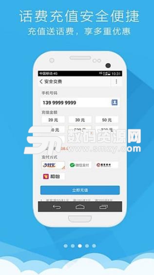 重庆移动网上营业厅APP