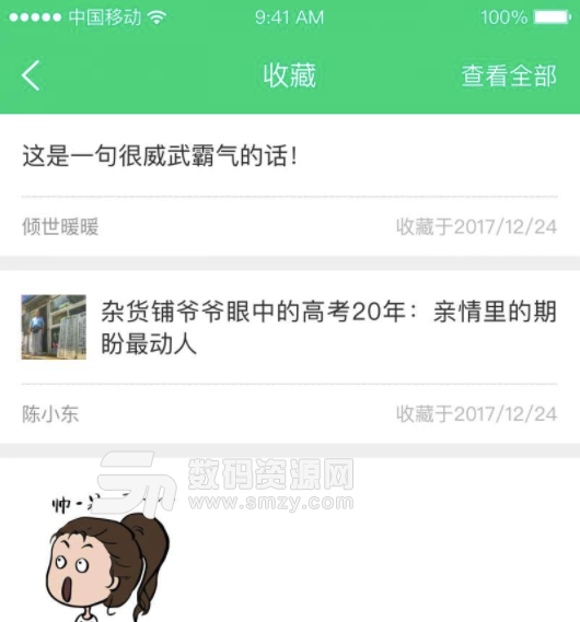 派信手机版