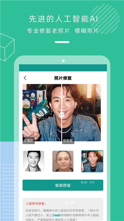 老照片修复精修版v1.2