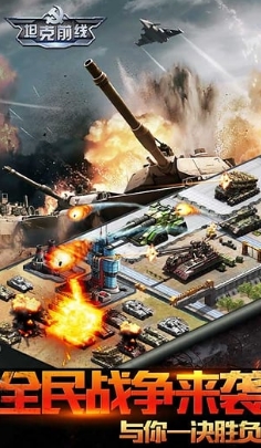 坦克前线帝国OL九游版图片