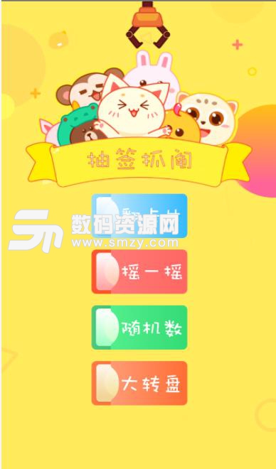 抽签抓阄助手app截图