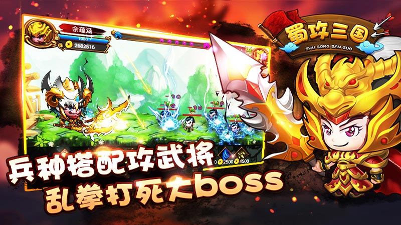 蜀攻三国TV版v1.4.1