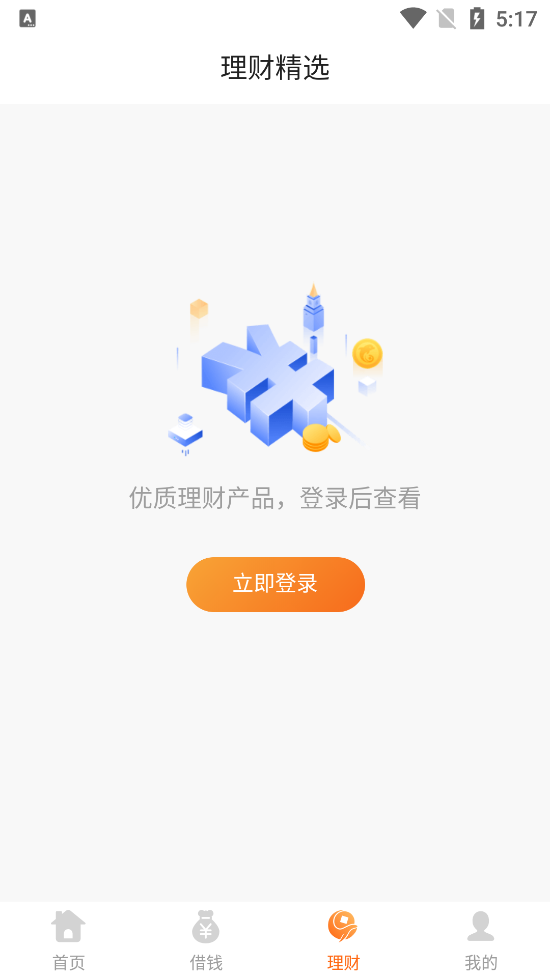 携程金融v2.5.4