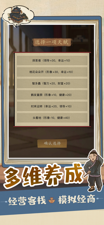 古風經營模擬器遊戲iOS版v1.0