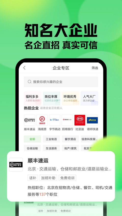 赶集网直聘app10.19.10