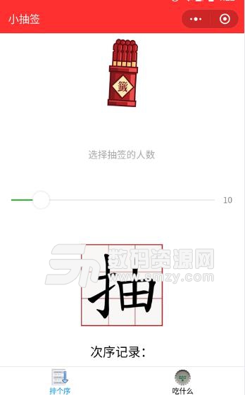 微信小抽签小程序jie图