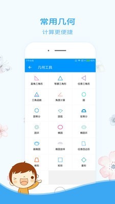 木工计算器v1.5.1