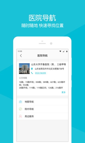 齐鲁掌医青岛app2.17.0