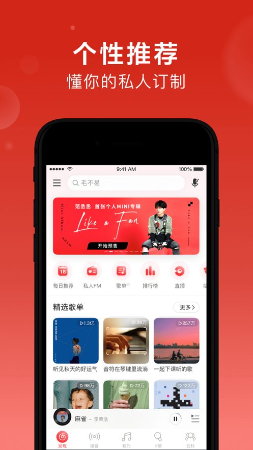 网易云音乐iPhone版本v8.2.21