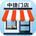 中捷门店最新版(网络购物) v2.5.8 手机版