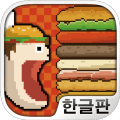 巨型汉堡包v1.0.1