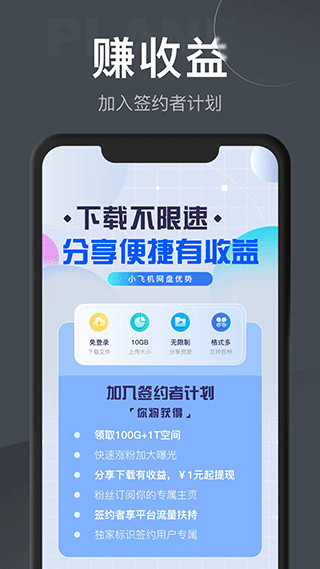 小飛機網盤app官方v1.5.3