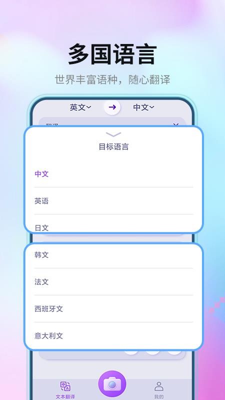 英语拍照翻译官软件 1.2.21.3.2