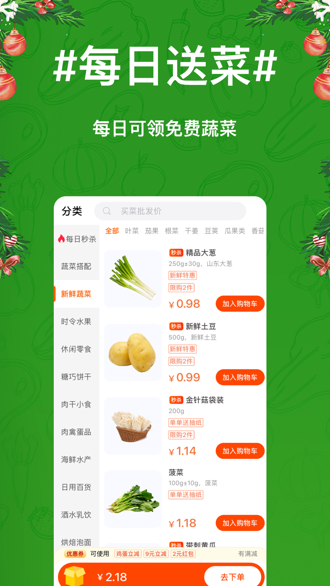 物格买菜app3.0