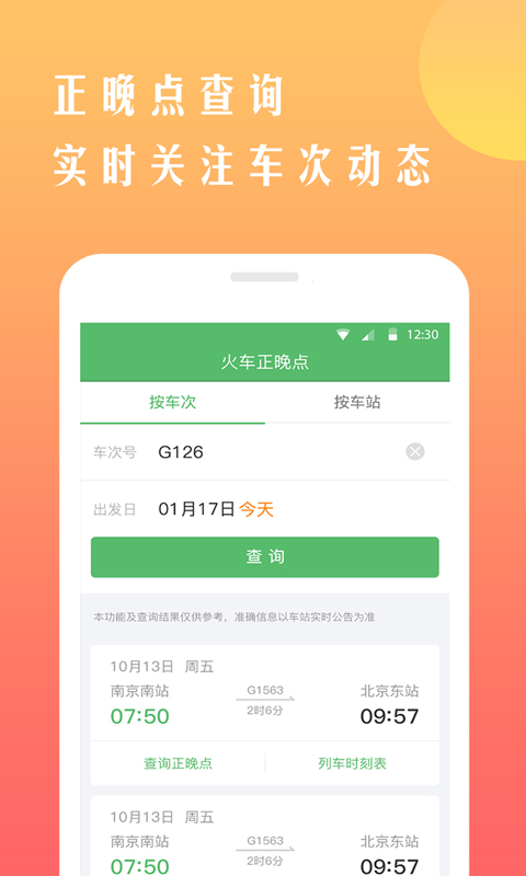 鐵行搶火車p app8.5.7