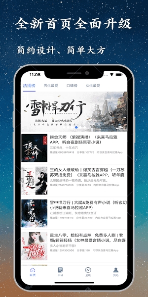 听书精灵手机版v1.8.3