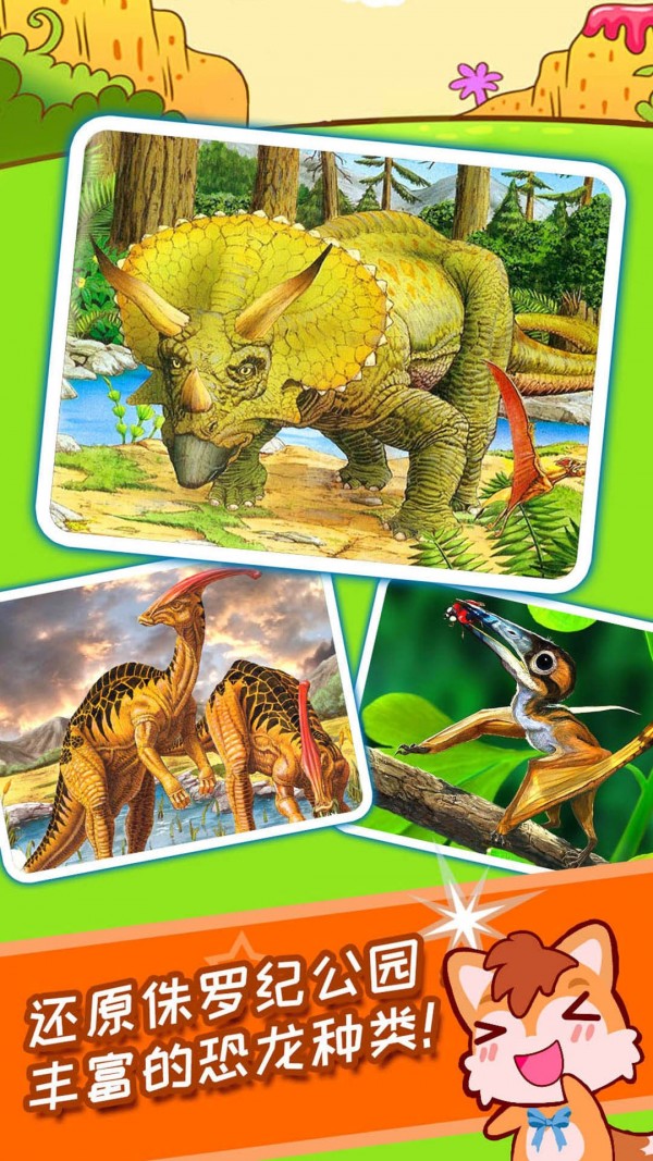 儿童恐龙游戏v3.63.20