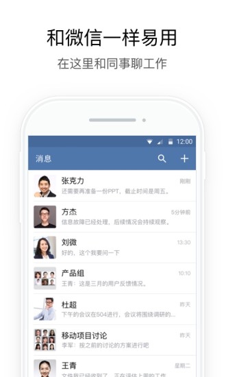 企业微信私有版app2.8.760000