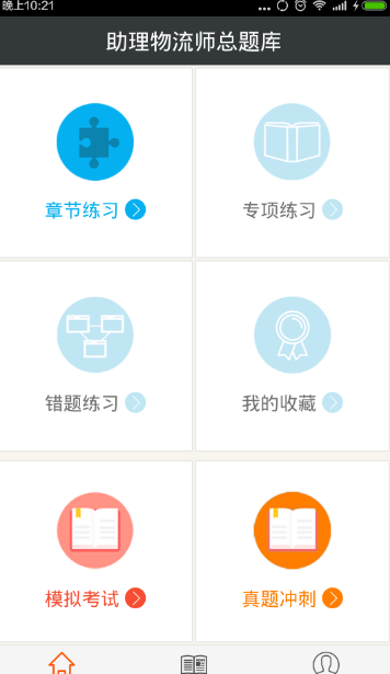 助理物流师总题库app