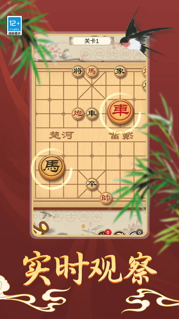 经典单机中国象棋v1.0.0