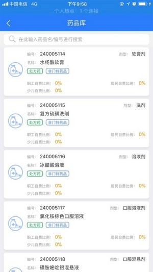 张家港社保卡iOSv1.7