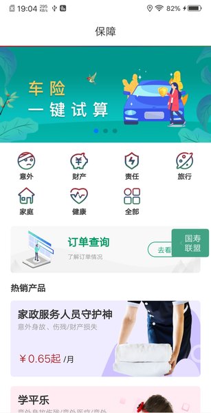 中国人寿财险手机客户端 3.3.7