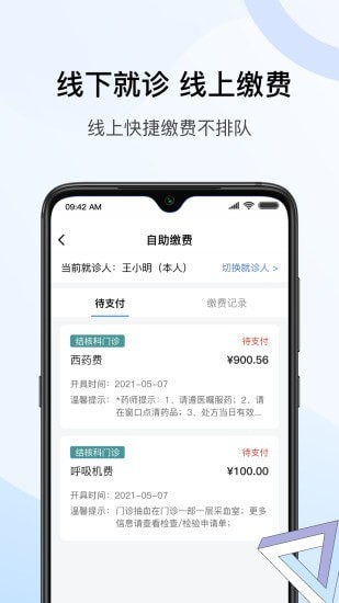 北京胸科医院app下载1.6.4