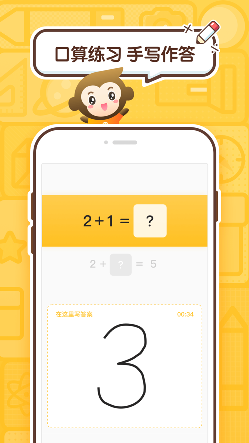 小猿口算新版v3.22.1