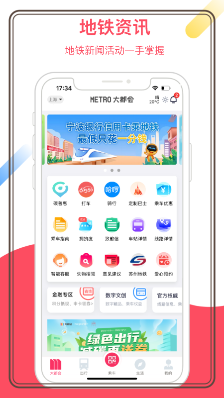 metro大都会上海地铁appv2.5.26