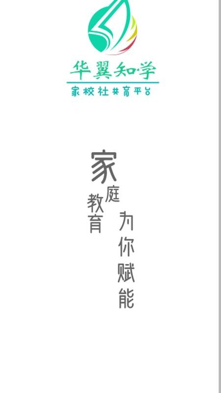 华翼知学软件 1.0.21.2.2