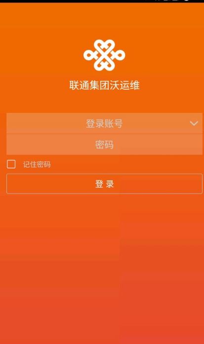 联通集团沃运维app安卓版