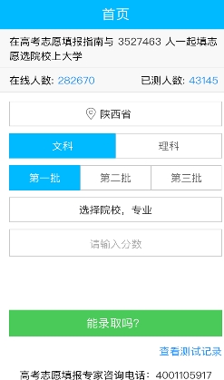 高考志愿小帮手安卓版截图