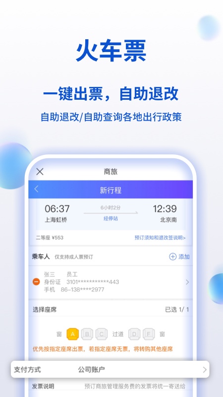 携程商旅app9.17.0