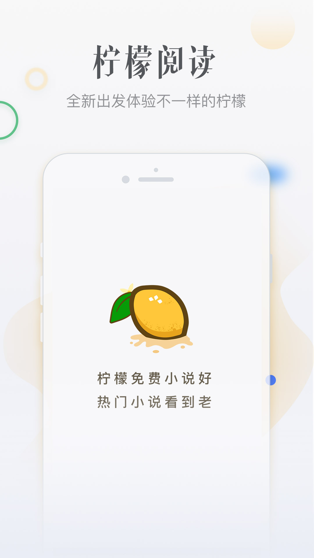 柠檬免费小说appv3.11.5