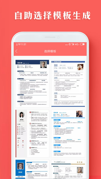 简历模板app3.3.2