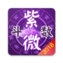 紫微斗数2018流年运势app(家庭运势) v4.12.5 安卓版