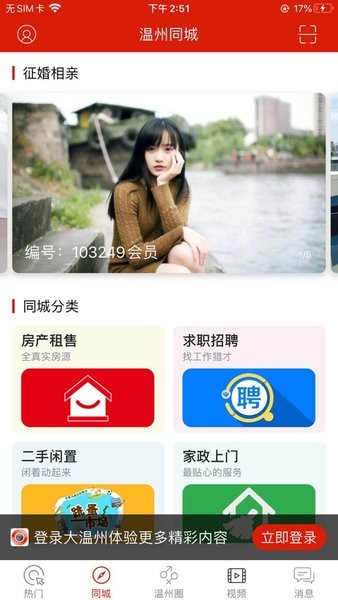 大温州app5.5.1.23