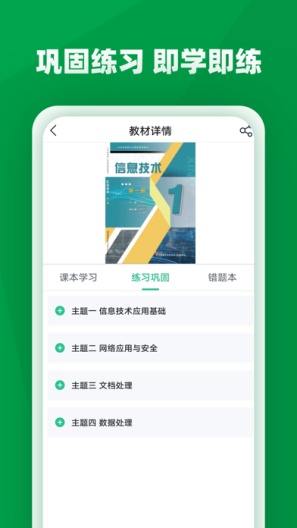 职学园appv1.0.3.3