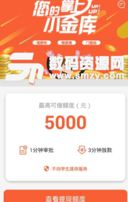 闪现急用app手机版图片