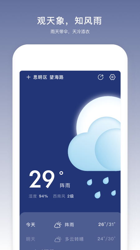 云趣实时天气预报appv2.14 