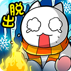 白猫的雪山救援appv1.1